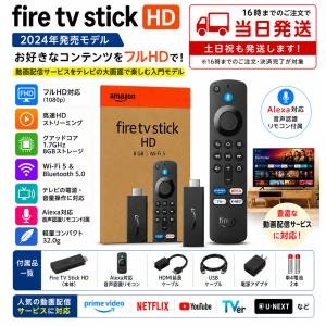 ファイヤーテレビスティック Fire TV Stick HD - Alexa対応音声認識
