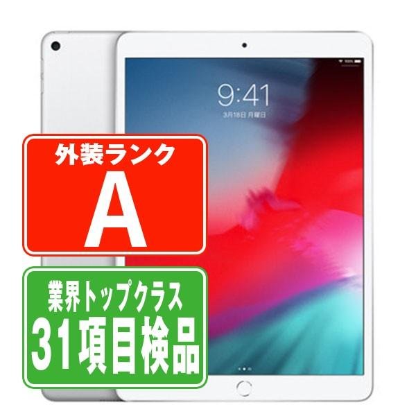iPad Air iPadAir3 64GB Wi-Fi+Cellular シルバー 中古 本体