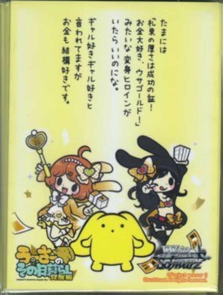 Amazon.co.jp: ヴァイスシュヴァルツ うーさーのその日暮らし 限定