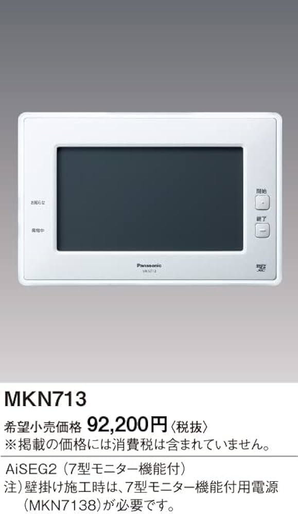 Amazon.co.jp: パナソニック AiSEG2 (Home loT) 7型モニター機能付