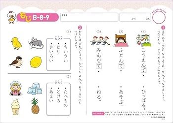 Amazon.co.jp: 「七田式プリントB」 ひらがなが読めるお子さま向け : 本