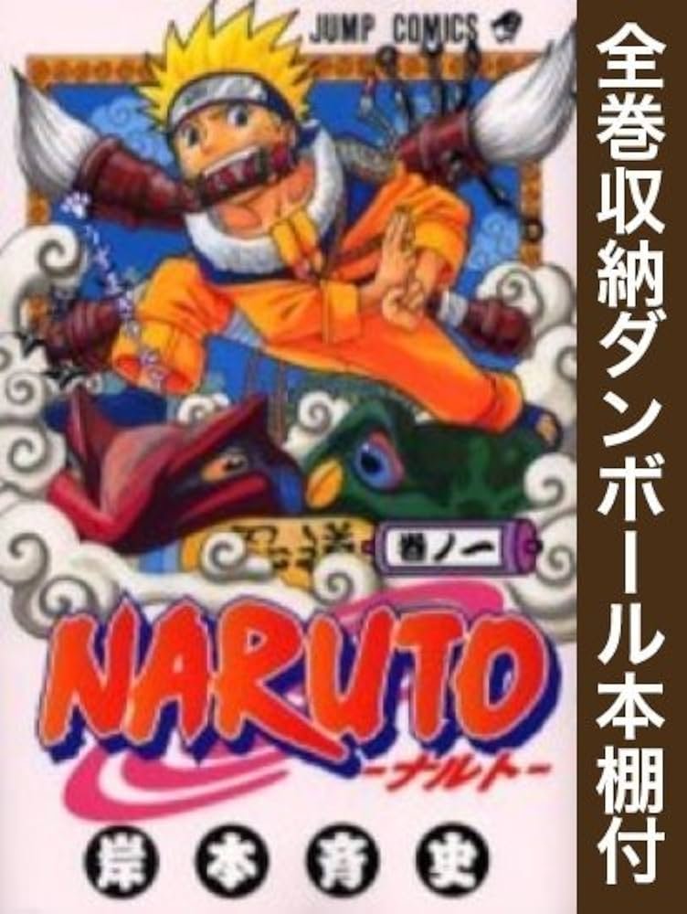 漫画全巻ドットコム限定】ナルト NARUTO コミック 全72巻 完結セット