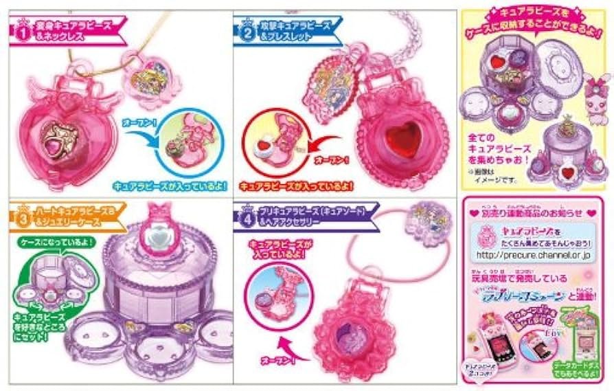 Amazon | ドキドキ！プリキュア プリキュアキュアラビーズアクセサリー