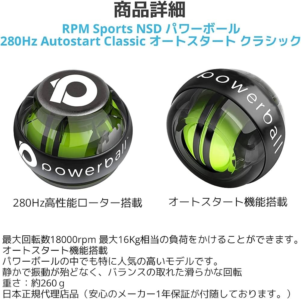 Amazon | RPM Sports NSD パワーボール 280Hz オートスタートモデル