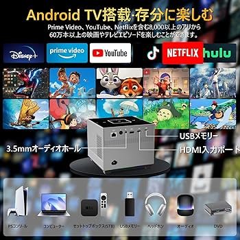 Amazon.co.jp: プロジェクター 家庭用 超小型 4k【Netflix・YouTube