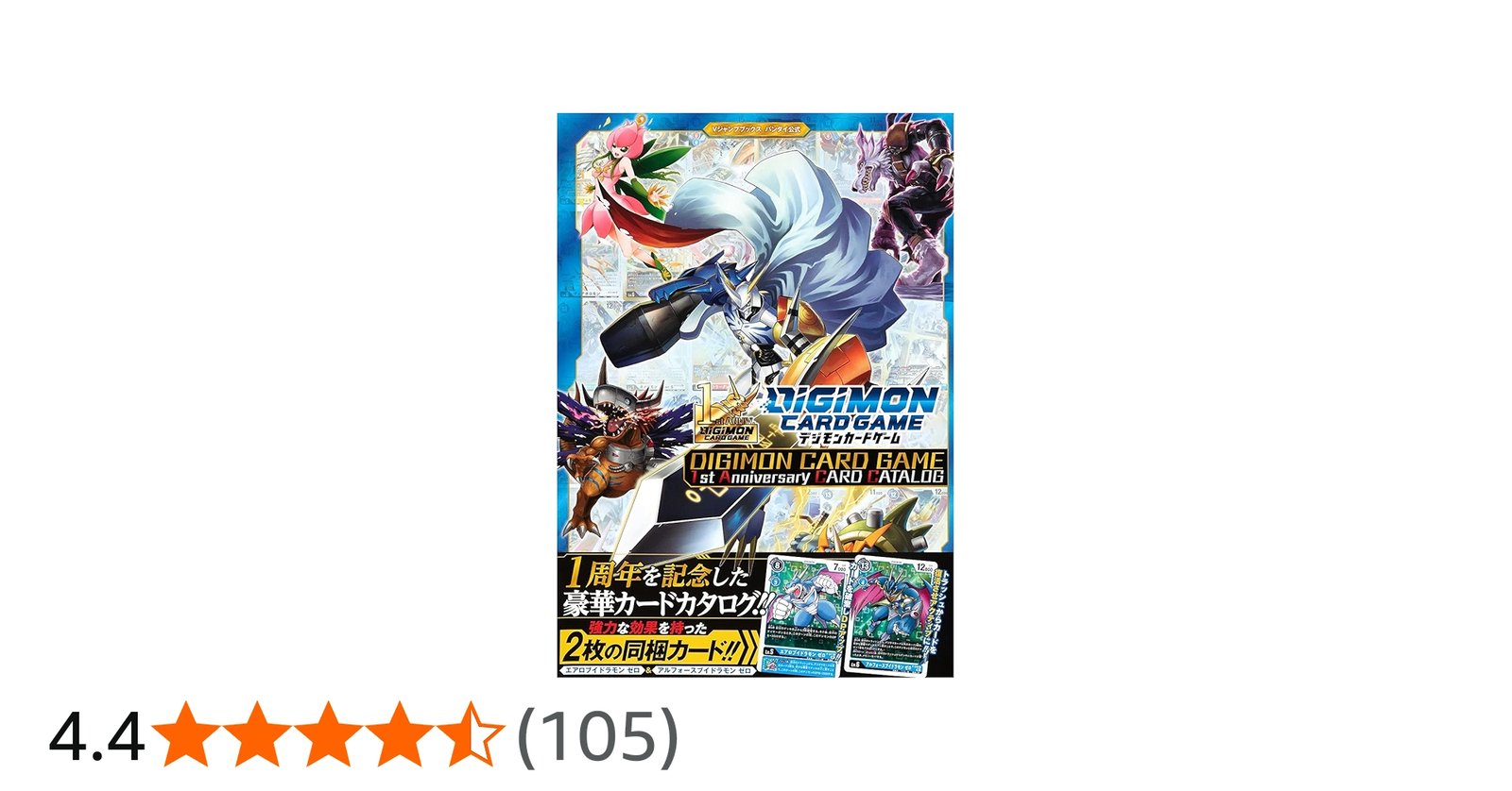 デジモンカードゲーム 1st Anniversary CARD CATALOG (Vジャンプ