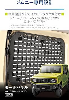 Amazon | カーメイト(Carmate) ジムニー専用 モールパネル ジムニー