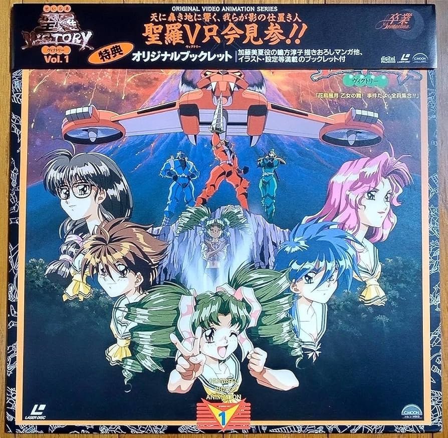 Amazon.co.jp: 聖羅VICTORY 全2巻セット レーザーディスク LD ディスク