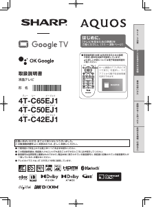 説明書 シャープ 4T-C42EJ1 液晶テレビ