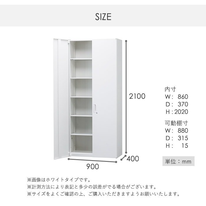 スチールキャビネット 両開き書庫 鍵付き 幅900×奥行400×高さ2100mm