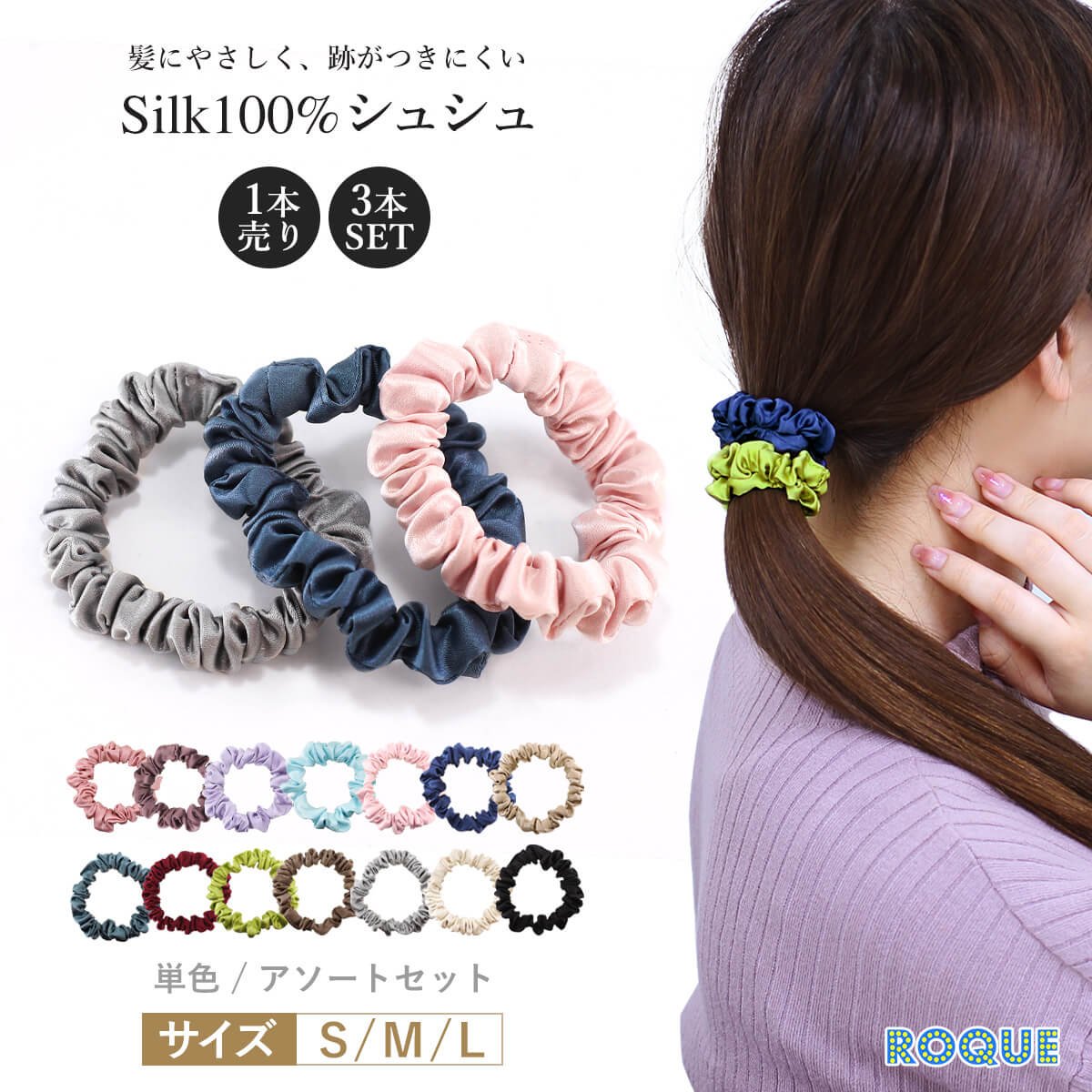 シルク シュシュ ヘアゴム シルク100％ 絹 ヘアケア ヘアアクセサリー