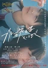 ブルーを笑えるその日まで : ポスター画像 - 映画.com