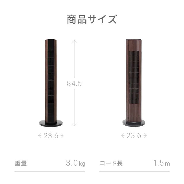 DCタワーファン スリム 左右自動首振り 8段階風量｜モダンデコ公式