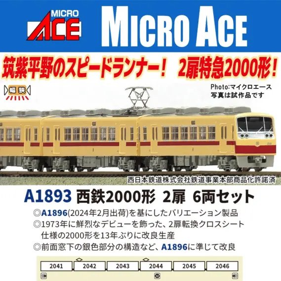 マイクロエース】新製品ポスター公開！ 2026年6月以降発売予定 DE10型
