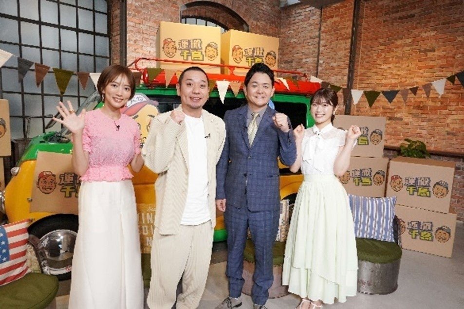 千鳥MC！運搬の一部始終に密着したバラエティ特番「運搬千鳥」第5弾が