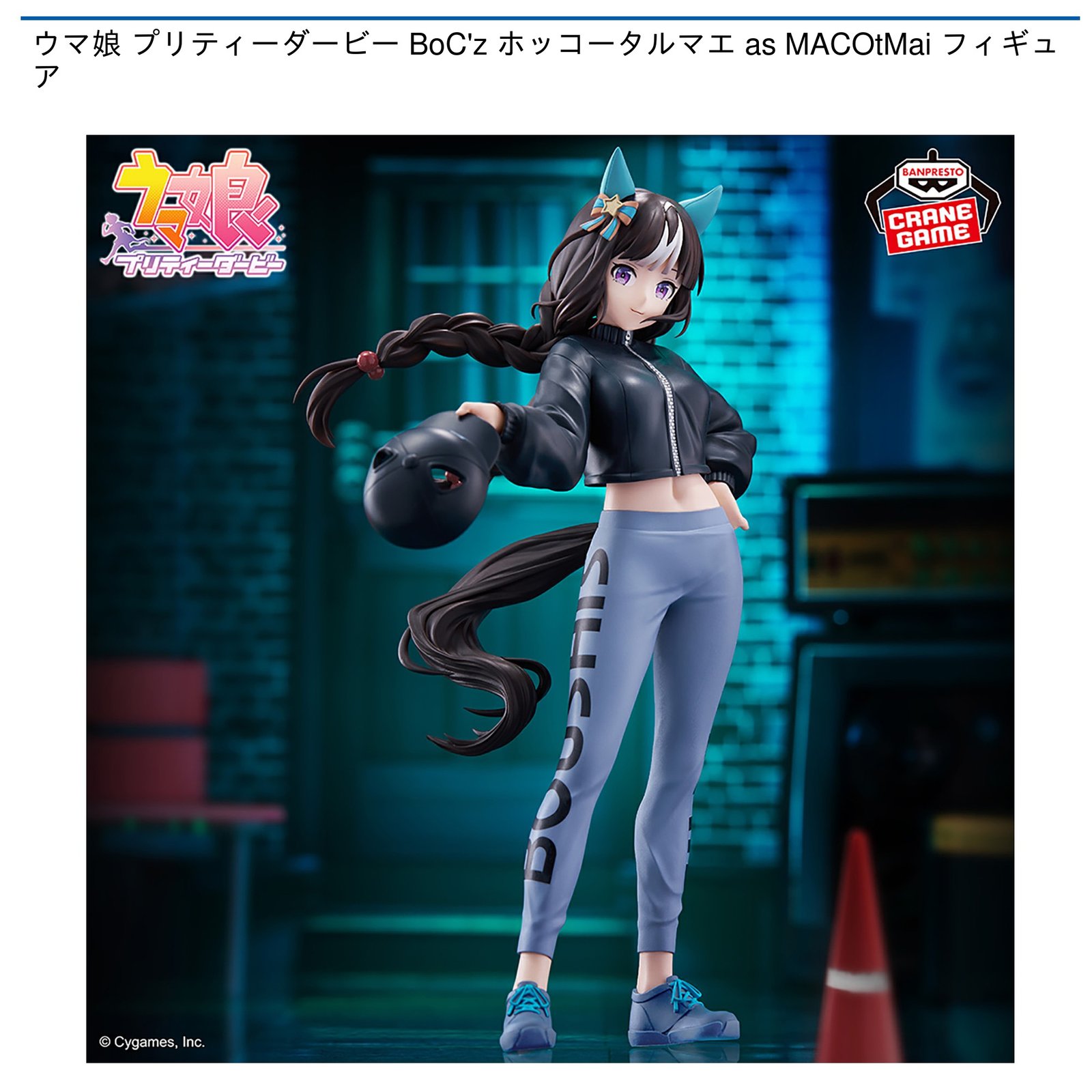 プライズ情報】ウマ娘 プリティーダービー BoC'z ホッコータルマエ as
