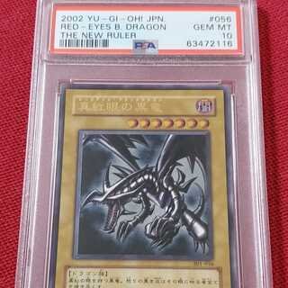 PSA10 親知らず レッドアイズブラックドラゴン レリーフ 遊戯王 ① 1枚