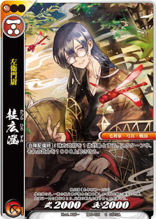 カード検索 :: 『戦国大戦TCG 双』公式サイト