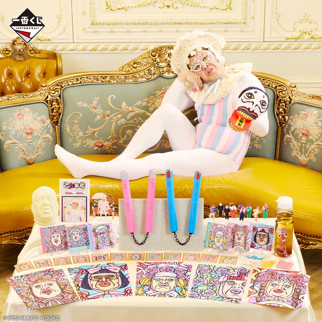 一番くじ 野性爆弾くっきー！ 未来コレクション｜一番くじ倶楽部