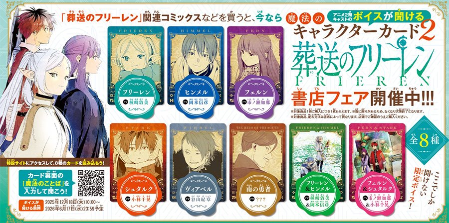 葬送のフリーレン』最新15巻発売！書店フェア開催中!! – 小学館コミック