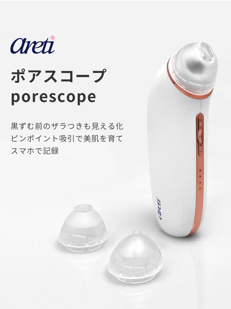 Areti（アレティ） 毛穴吸引器 スマホ連動 カメラ付き 美顔器 毛穴汚れ