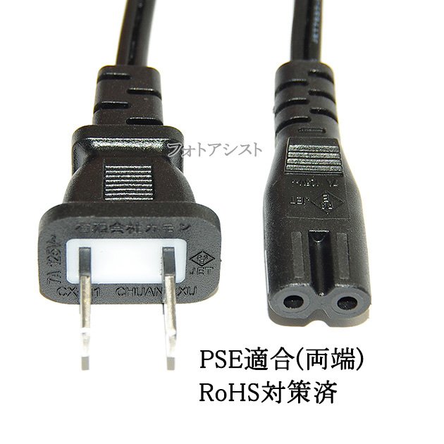 SONY（ソニー） SONY/ソニー対応 メガネ型電源コード 0.2m 2ピン