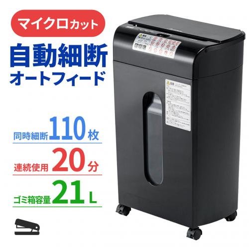 400-PSD070/【2/27 16時まで特価】オートフィードシュレッダー 230枚