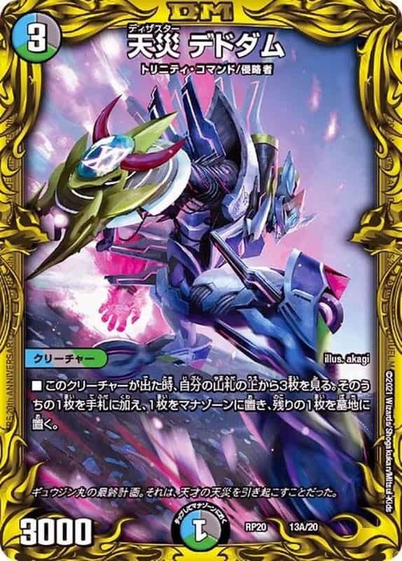 天災デドダム (CSプロモ) P30/Y19｜デュエマシングルカード通販｜Clove