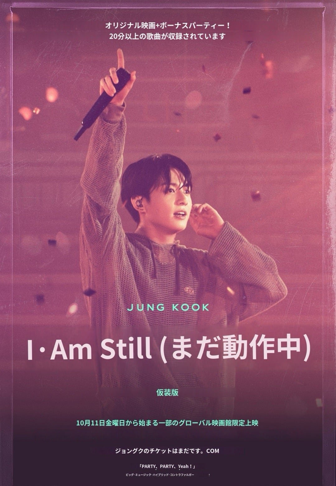 グク「I AM STILL WITH YOU」Party Editionお知らせ | ♪雨に唄えば ♪