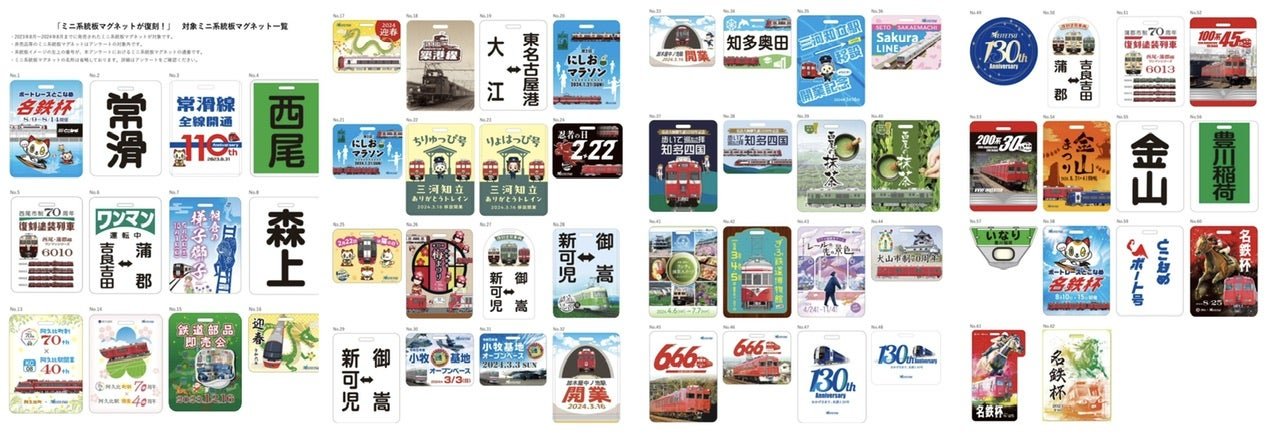名鉄］ミニ系統板マグネットの復刻再販／2501 | m の日常