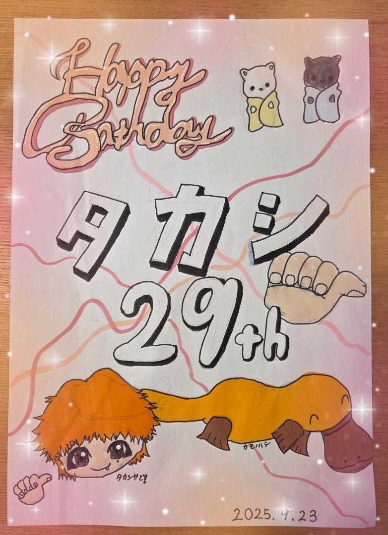 タカシ(超特急) 29歳 生誕祭！！ | 楽しいがいっぱい♡中2一人娘との毎日