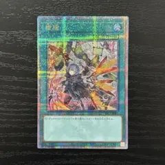 2026年最新】増援閃刀姫の人気アイテム - メルカリ