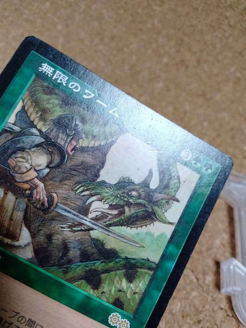 ウルザズ・サーガ 無限のワーム 日本語 1枚 MTG - メルカリ