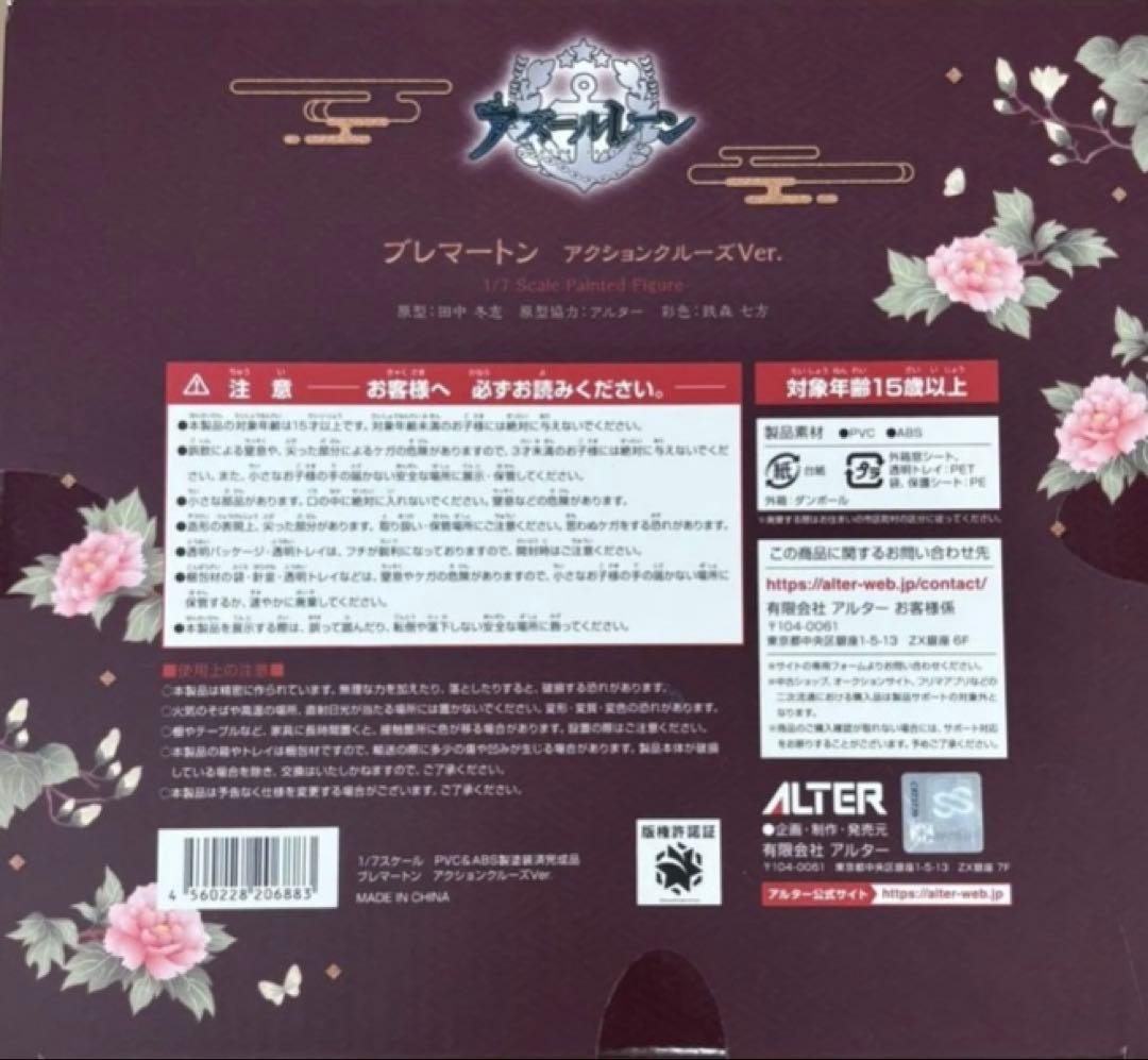 アズールレーン ブレマートン アクションクルーズVer. 1/7スケール完成品