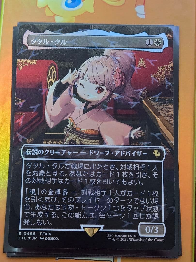 タタル・タル　mtg チョコボ　日　foil チョコボトラックFOIL)タタル・タル/Tataru Taru《日本語》【FIC】