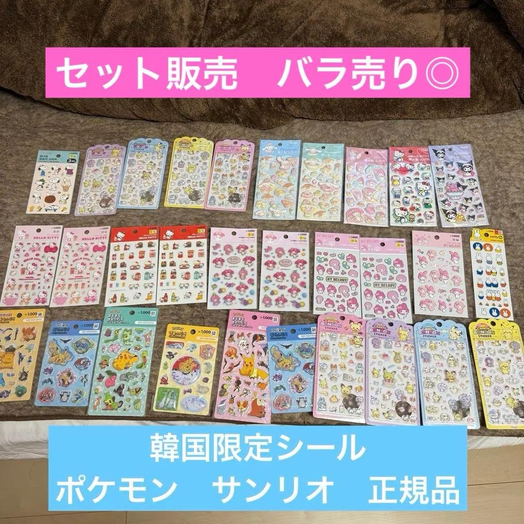 シール　サンリオ　ポケモン　セット　ぷくぷく　ボンボンシール サンスター文具 ボンボンドロップシール サンリオ キャラクターズ