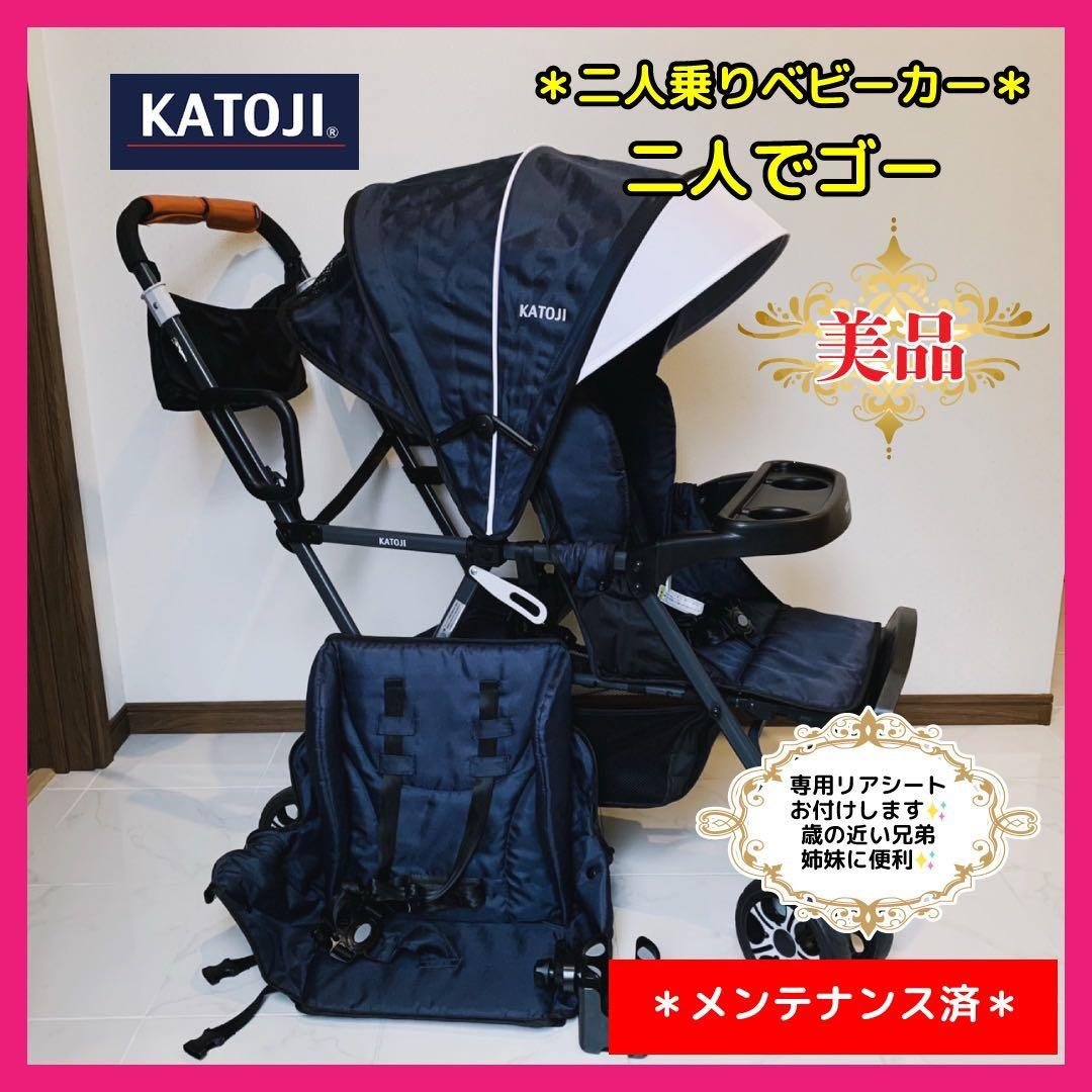 【♡美品♡】カトージ 二人乗りベビーカー　二人でゴー⭐︎ カトージ 二人乗りベビーカー 二人でゴー（ブラック）後席＋キッズ