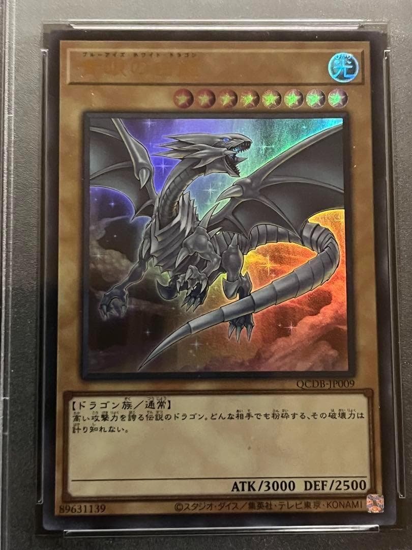 ◎【PSA10:鑑定56枚】青眼の白龍　遊戯王