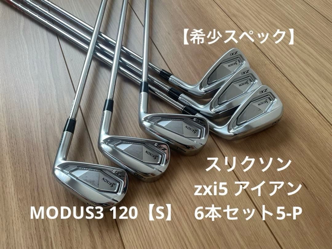 スリクソン zxi5アイアン【大人気・希少スペック】5-P モーダス120S スリクソン ZXi5 アイアン | アイアン | 製品情報 | DUNLOP GOLFING WORLD