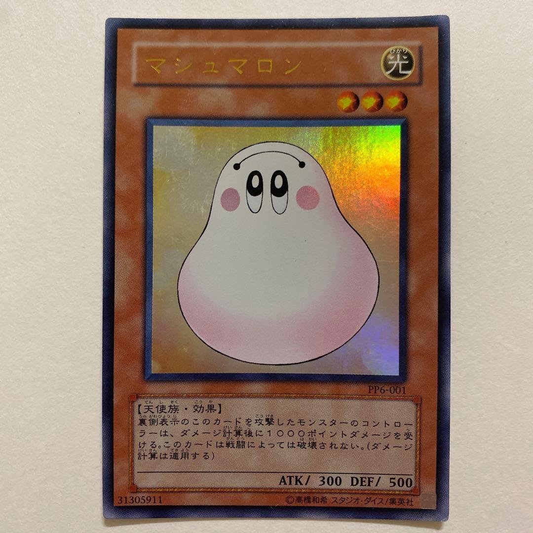 遊戯王　マシュマロン ウルトラ　PP6-001 Amazon.co.jp: 遊戯王/プレミアムパック 6/PP6-001 マシュマロン