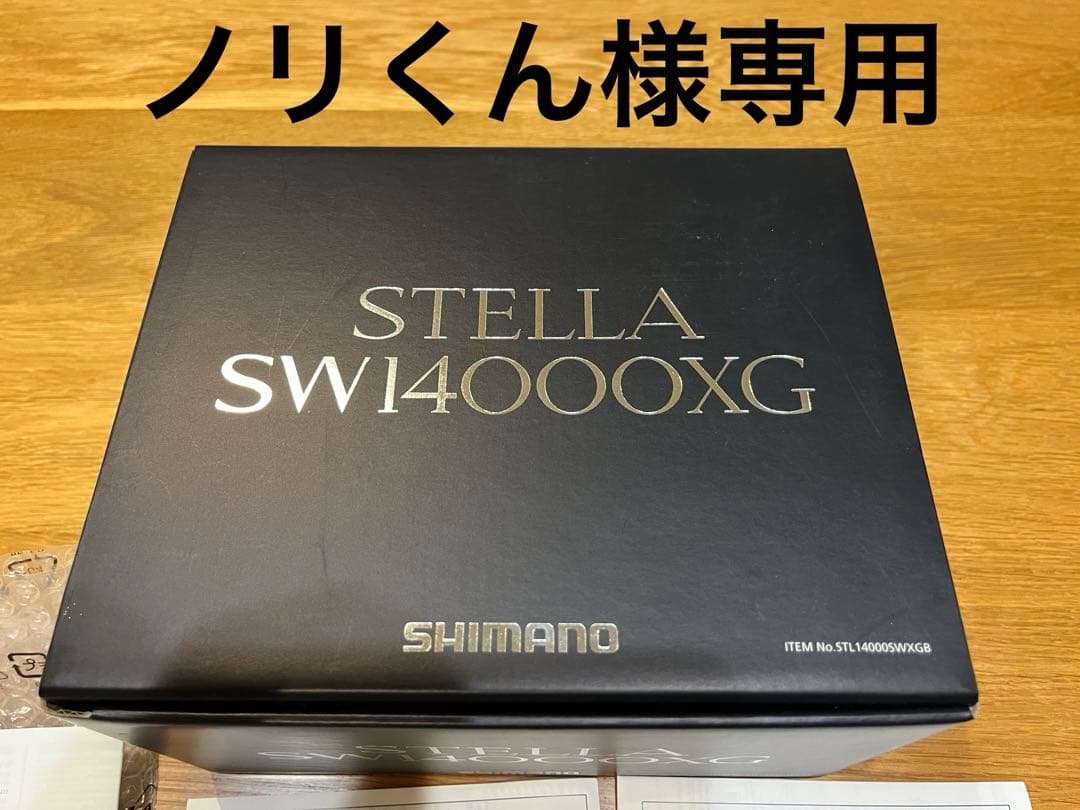 シマノ　ステラ　14000XG美品　オマケ付き シマノNEW 25ステラSW 14000XG - シマヤ釣具ネットショップ