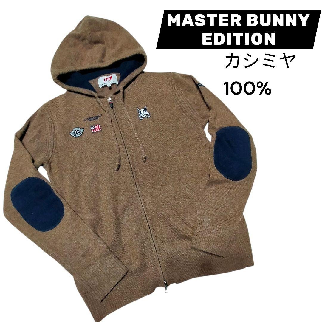 マスターバニー＊カシミヤ100%＊ブラウン×紺の可愛いニットパーカージップアップ カシミヤ100％ ジップアップ | Material,Cashmere | FUKAKINET