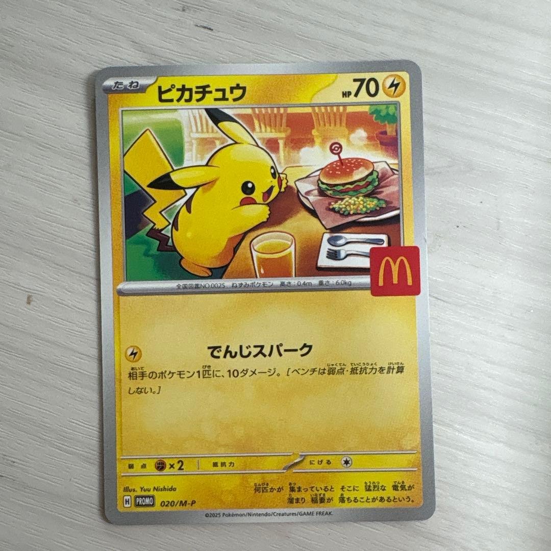 ポケモンカード ピカチュウ マクドナルドプロモ 2025年 ハッピーセット