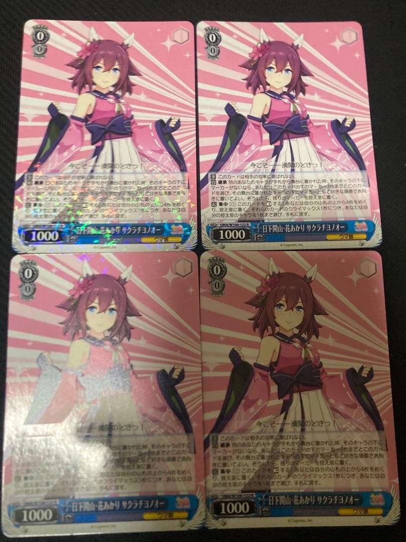 日下開山・花あかり サクラチヨノオー 4枚 ヴァイス ウマ娘 - メルカリ