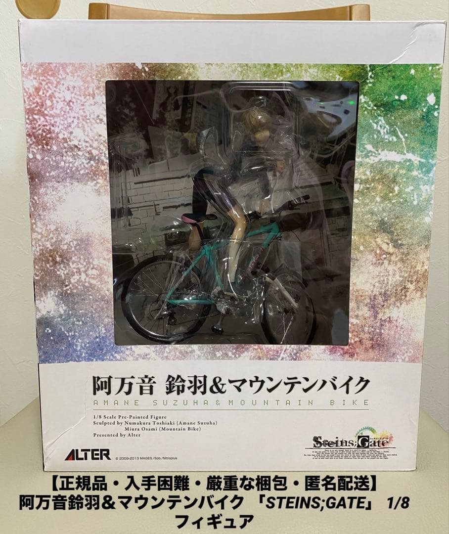 阿万音鈴羽＆マウンテンバイク 「STEINS;GATE」 1/8フィギュア 1/8 PVC塗装済完成品 STEINS;GATE 阿万音 鈴羽＆マウンテンバイク