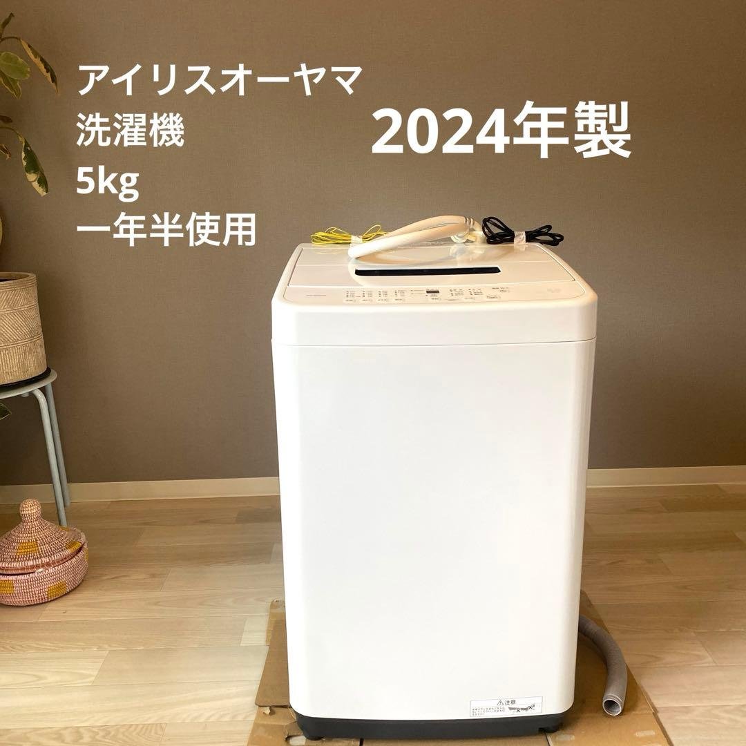 アイリスオーヤマ　洗濯機５キロ 楽天市場】アイリスオーヤマ 洗濯機 5キロの通販