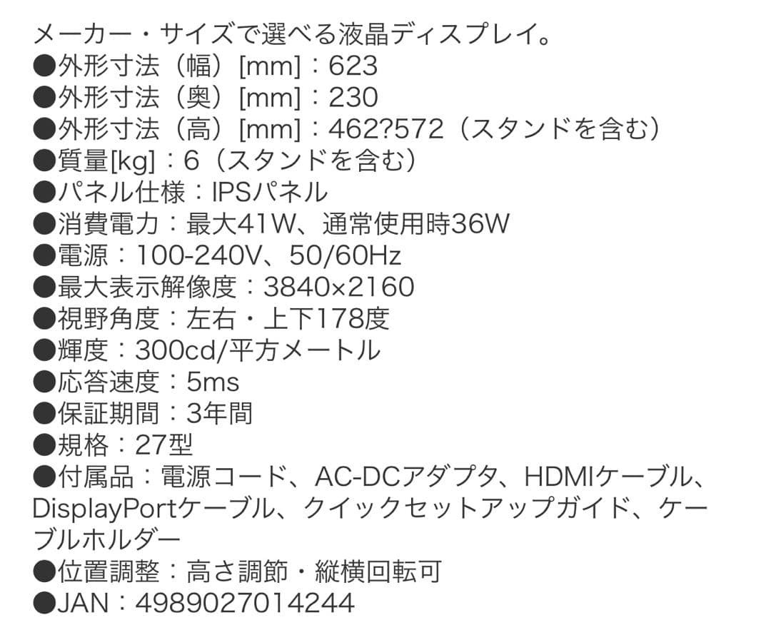 液晶モニター 27型 4K対応 27UL550-W　《 LG 》セット