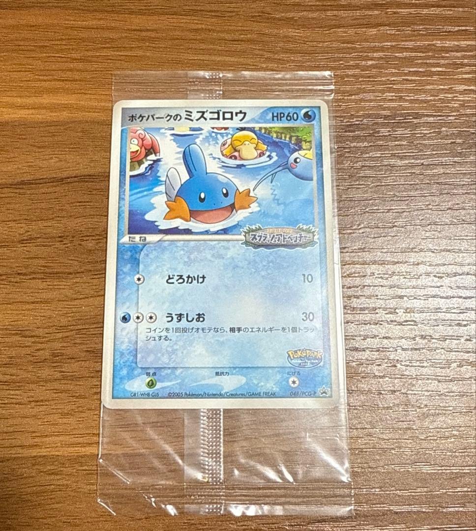 ポケモンカード ポケパークのミズゴロウ スプラッシュアドベンチャー 未開封 未開封プロモ】 ポケパークのミズゴロウ 048/PCG-P – 晴れる屋2