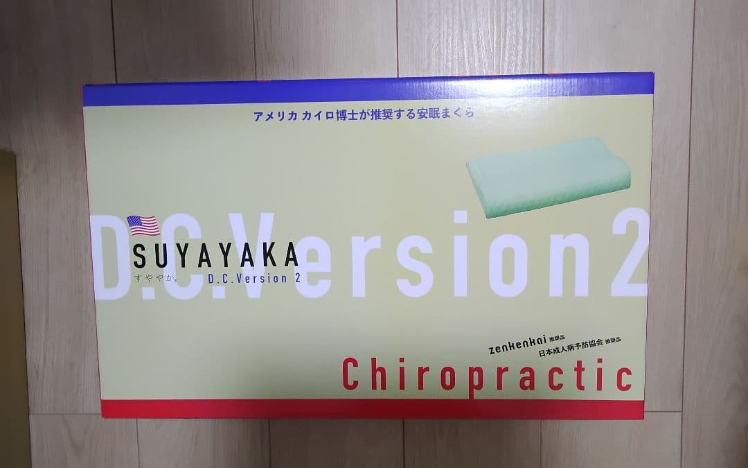 全健会　枕 すややか D.C.Version2 - カイロプラクティックのリーディング