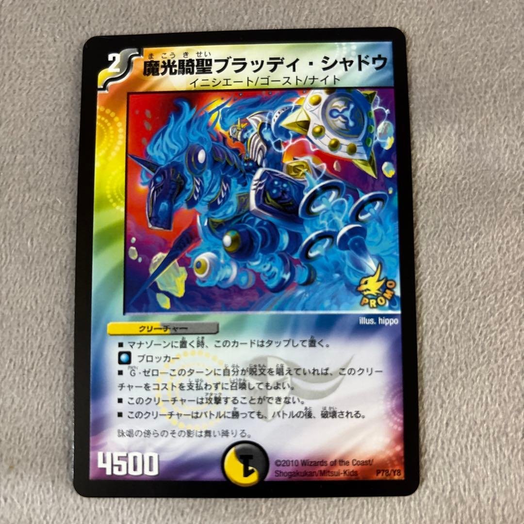 デュエルマスターズ 魔光騎聖ブラッディ・シャドウ プロモ 魔光騎聖ブラッディ・シャドウ プロモ 1枚 (Used) （232810135）| magi